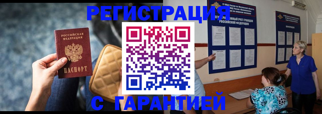 регистрация в Воронеже