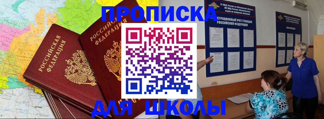 купить прописку в Воронеже